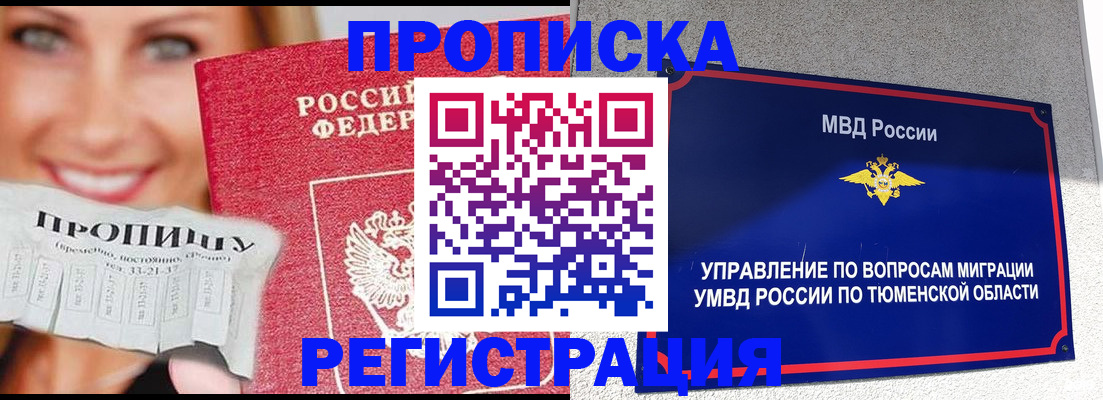 временная регистрация 2025 в Зуевке