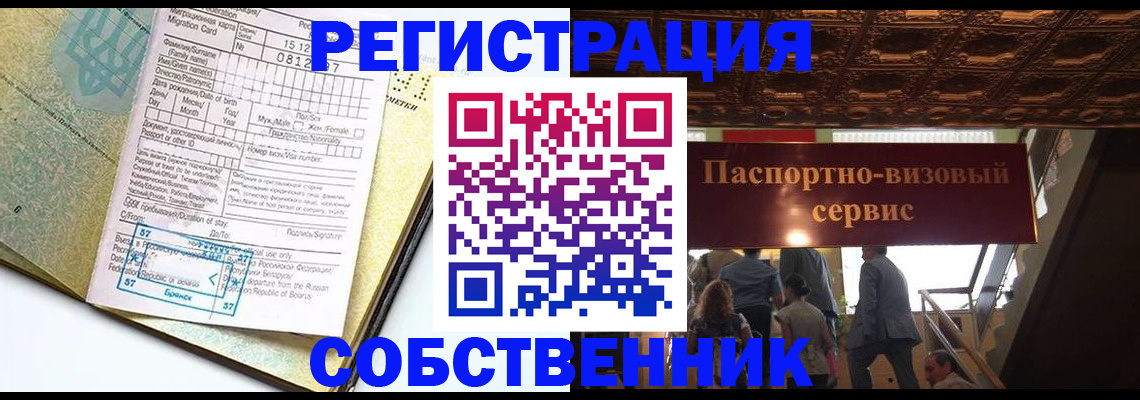 прописка для работы в Зуевке